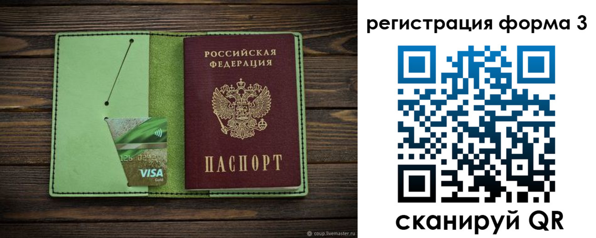 прописка паспорт в Орехово-Зуево