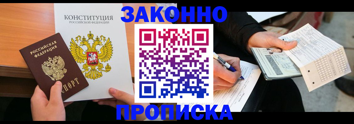 прописка в квартире в Орехово-Зуево