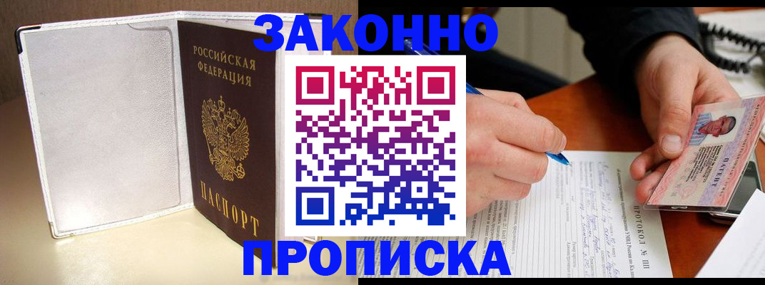 прописка для работы в Орехово-Зуево