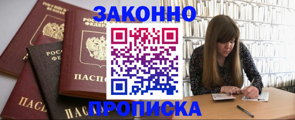 прописка гарантия в Орехово-Зуево
